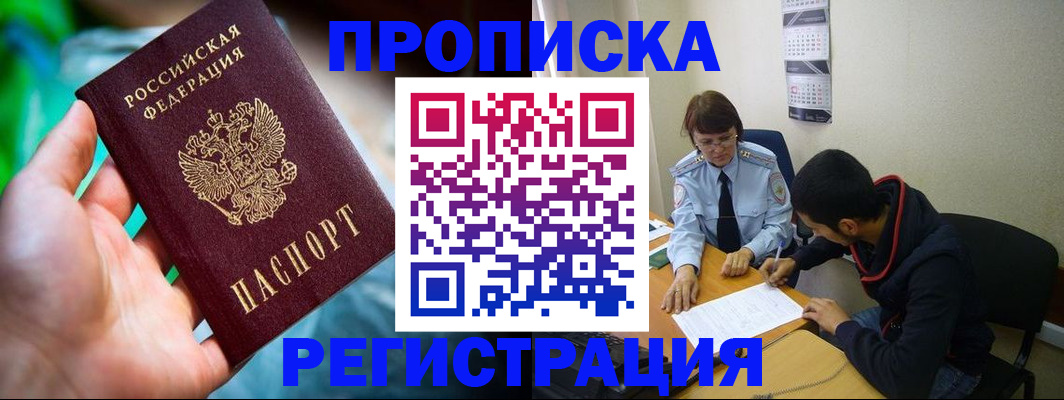 прописка регистрация в Подпорожье