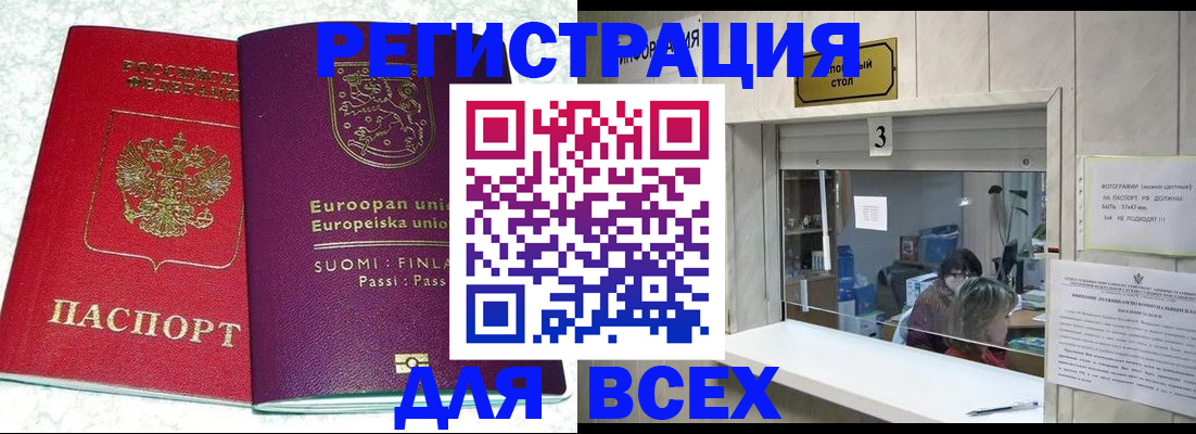 временная регистрация для всех в Подпорожье